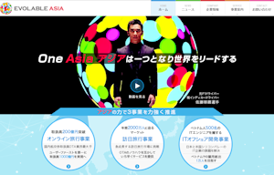 エボラブルアジア