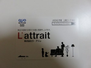 ラ・アトレ優待201512_02