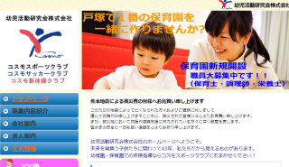 幼児活動研究会