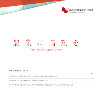 農業総合研究所