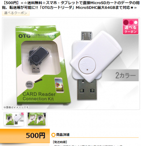 くまポン_OTGカードリーダー