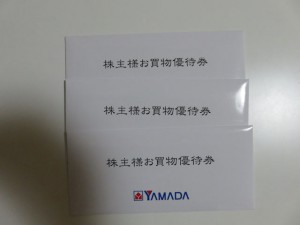 201603_9831_01_ヤマダ電機優待