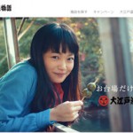 IPO大江戸温泉リート投資法人(3472)初値予想