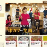 IPO 串カツ田中(3547)初値予想