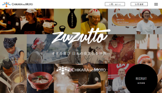 力の源ホールディングス